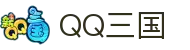 QQ三国 -官网